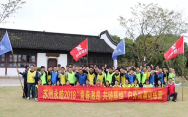 青春激昂，共铸辉煌